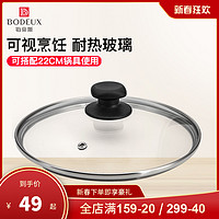 法国铂帝斯 G型钢化玻璃锅可视锅盖透明盖子22cm高压锅汤锅