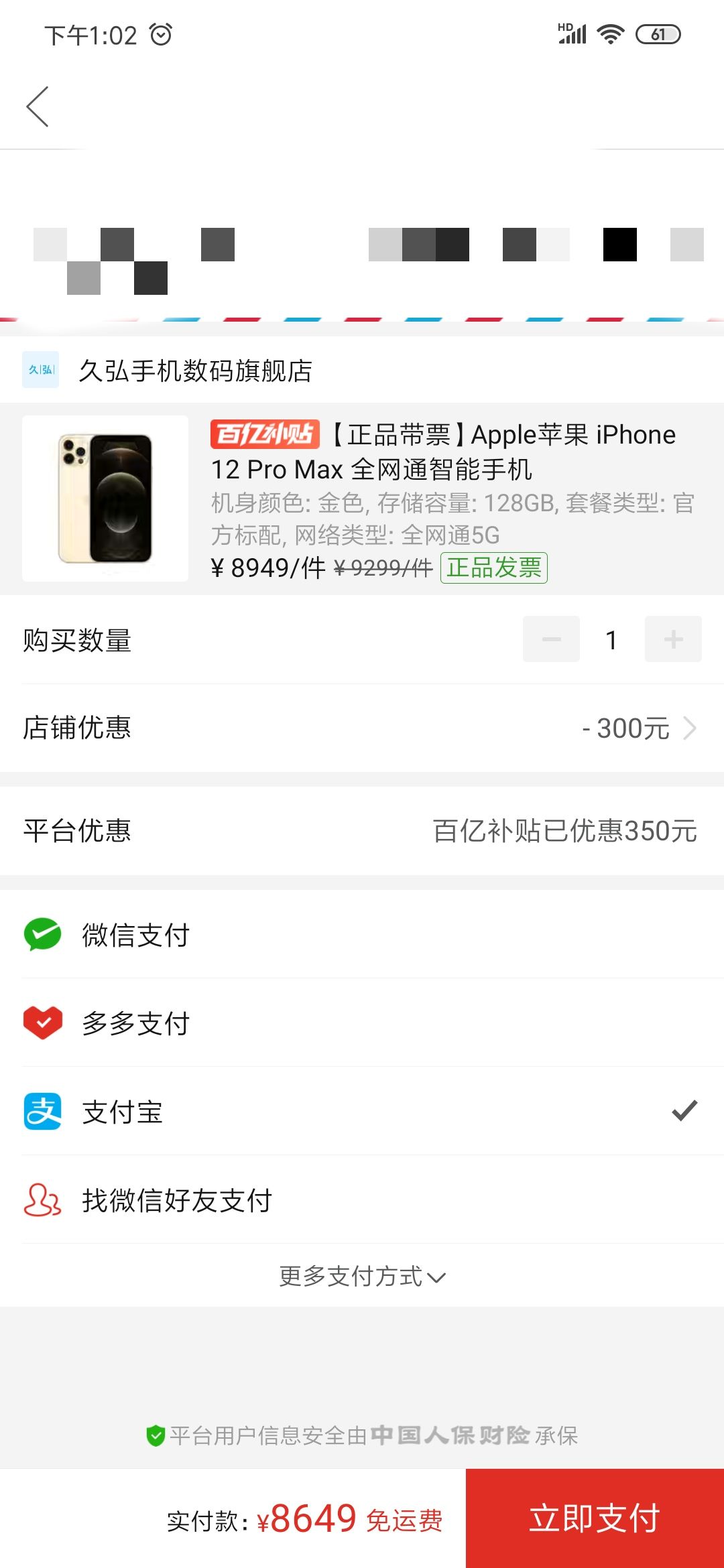 电脑数码 手机通讯 手机 iphone apple/苹果iphone 文章详情 订单截图