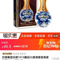 汾酒集团汾牌1915藏品52度清香型高度白酒475ml无礼袋