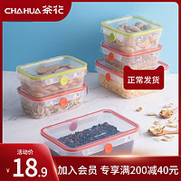 茶花冰箱收纳盒水果保鲜盒专用厨房塑料长方形冷冻食品密封盒