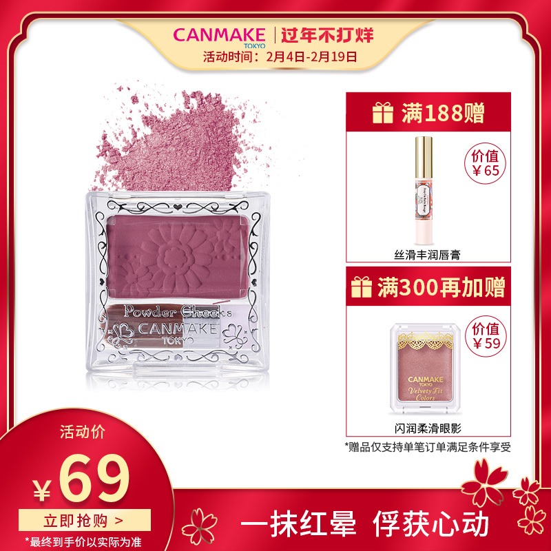 CANMAKE/井田日本花朵单色腮红pw38/pw43/pw45梅子色橘色哑光胭脂（PW37玫瑰红）