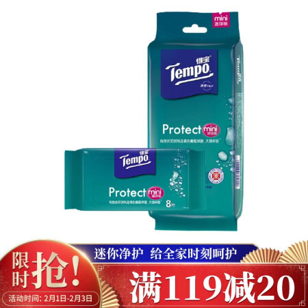 Tempo 得宝 迷你卫生湿巾8片×6包/袋免洗消毒湿纸巾TZ迷你装