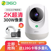 360 智能摄像机1080P高清WiFi网络家用监控摄像头增强夜市双向通话 （高配版）云台5P+128G内存卡+上墙配件套餐）