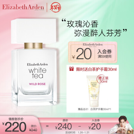 伊丽莎白雅顿（Elizabeth Arden）白茶野玫瑰香水30ml(香水香氛淡香水持久自然化妆品护肤品 )