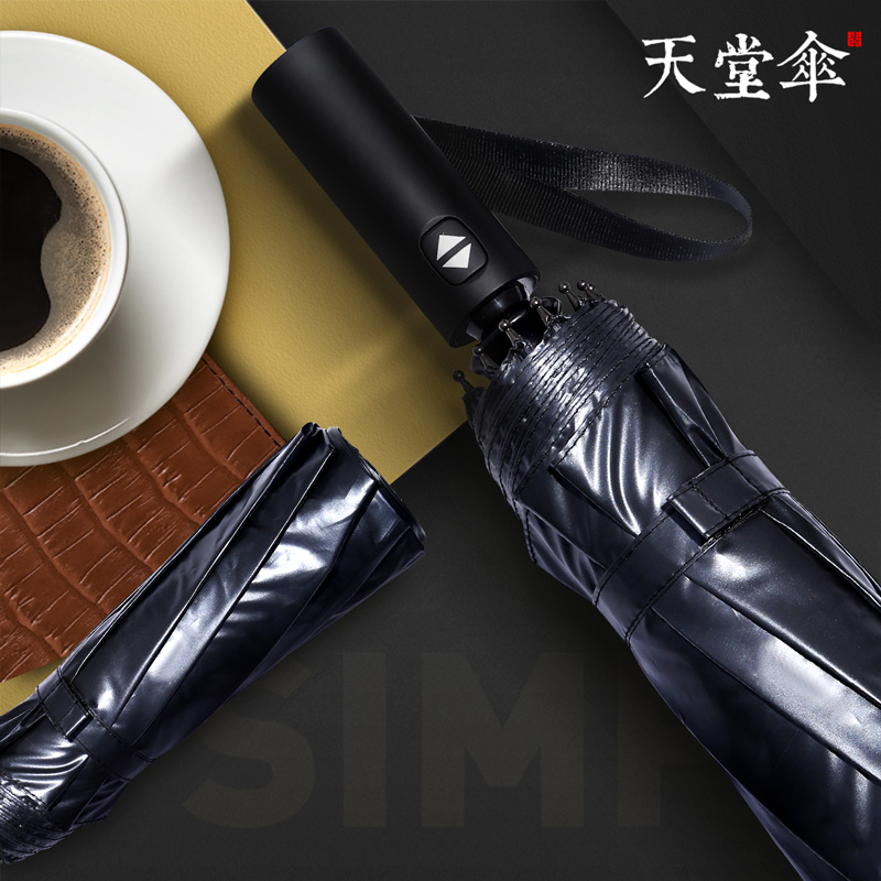 天堂 伞全自动折叠加固加大伞防晒遮阳伞晴雨伞两用男女学生定制款