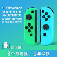 国产任天堂 Switch手柄  国产joycon手柄 ns手柄 jc手柄 ns配件 怪物猎人Rise IV-SW116