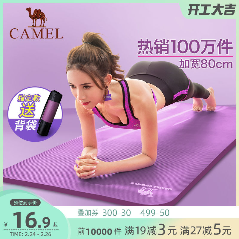 骆驼 CAMEL瑜伽垫女初学者加厚加宽加长地垫健身垫瑜珈垫子家用防滑运动（15mm(初学者)、天蓝色）