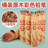 36色儿童绘画彩铅笔学生用 24色幼儿园可擦油性彩色铅笔套装 12色美术专用手绘涂色水溶性彩铅笔帘水性套装