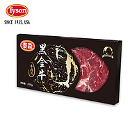 Tyson/泰森黑金牛牛肉片200g 冷冻原切雪花肥牛片火锅食材