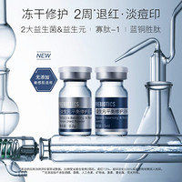 玉泽（Dr.Yu）益生元平衡修护冻干精华液3对 冻干粉淡痘印痘坑修复