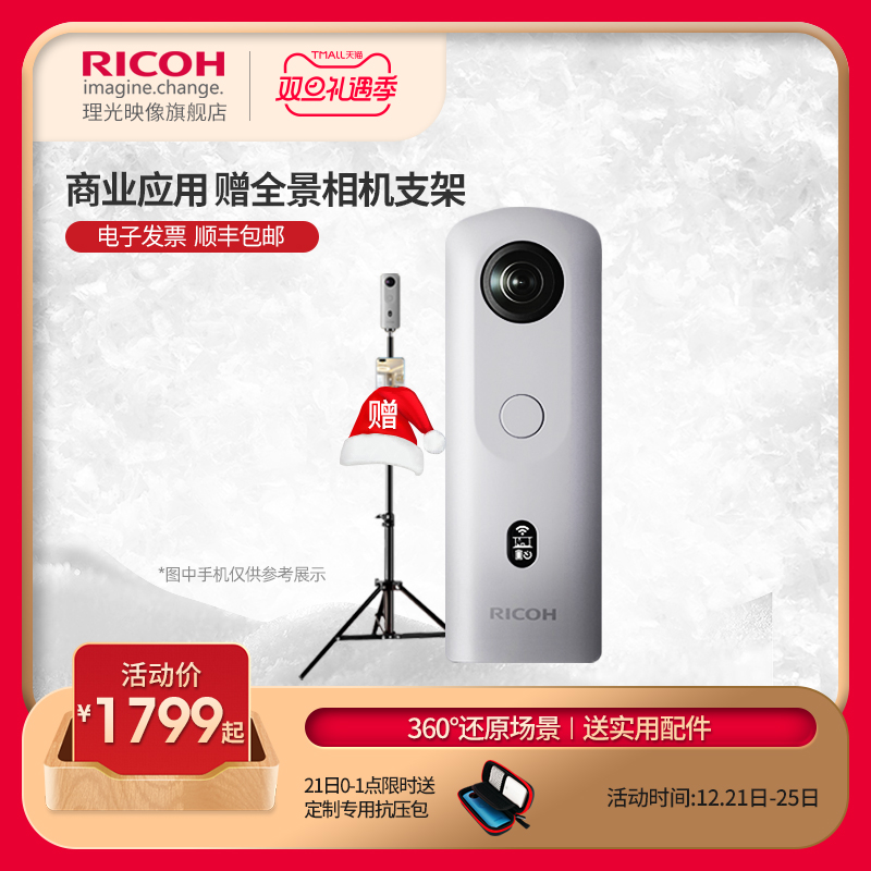 Ricoh/理光Theta SC2商业版360全景相机如视VR 720看房