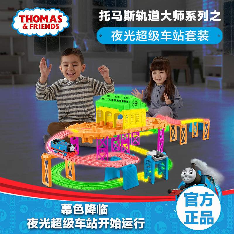 托马斯和朋友THOMAS & FRIENDS 托马斯轨道大师系列之夜光超级车站套装FJL41儿童益智玩具小火车