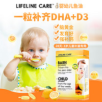 Lifeline Care宝宝婴幼儿鱼油dha深海鳕鱼维生素D3挪威小鱼30粒