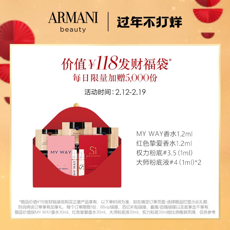 乔治·阿玛尼 GIORGIO ARMANIArmani/阿玛尼挚爱幻沙女士香水自然持久 官方正品