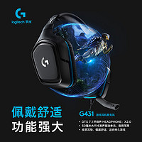 Logitech/罗技G431有线游戏耳机7.1环绕声道头戴式耳机麦克风耳麦