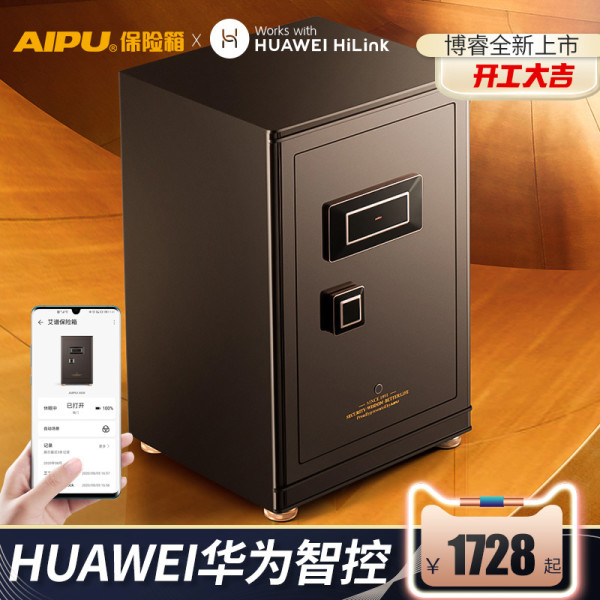 aipu艾谱家用防盗保险柜huawei华为智能家居保险箱全钢钥匙指纹密码