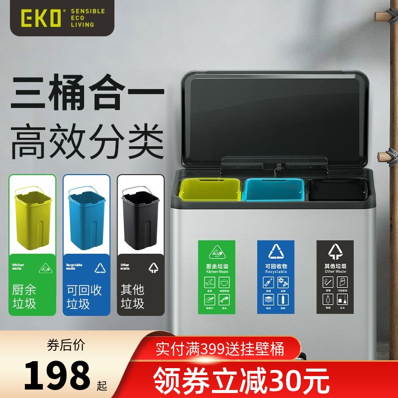 EKO垃圾分类垃圾桶家用厨房干湿分离家庭大号脚踏带盖双桶三分类（8228-15L+15L（一体式开盖））