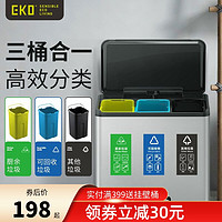 EKO垃圾分类垃圾桶家用厨房干湿分离家庭大号脚踏带盖双桶三分类（8229-10L+10L（独立开盖））