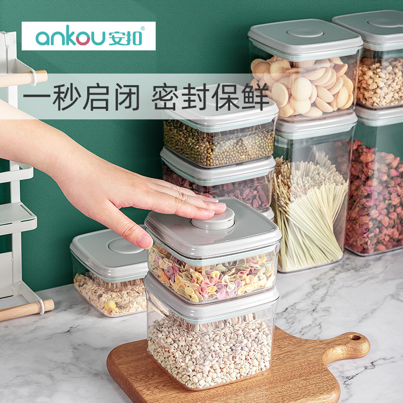 ANKOU 安扣 食品级厨房香料收纳罐辅食奶粉零食密封罐塑料坚果玻璃保鲜罐（80%选它！热卖八件套2L+1.5L*2+0.85L*2+0.48L*3）