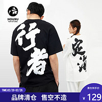 后序情侣装小众 设计感特别不一样的情侣T恤男短袖行者中国风男装（175/L、玄黑色（行者））