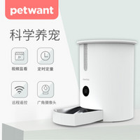 派旺（PETWANT）宠物智能喂食器自动喂食器定时定量可远程操作视频监控猫狗喂食器投喂器 可视款F3 -C   2.8L