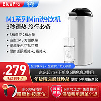 博乐宝(BluePro)口袋饮水机桌面 3秒即热式热饮机家用便携台式小型迷你热水机 M12白色3S速热迷你便携