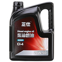 正仕 柴机油 20W-50 CI-4级柴油机油 4L 汽车用品 *3件