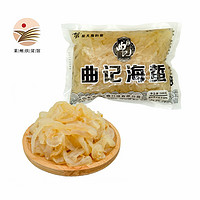 曲记 山东特产海蜇头即食新鲜凉拌菜海蜇头 礼盒装200g*8袋 海蜇袋装500gx2