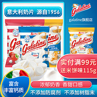 galatine佳乐定意大利进口奶片干吃高钙牛奶片奶贝奶酪奶片糖零食 50g*2