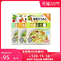 日本进口和寓良品宝宝蔬菜面胡萝卜番茄菠菜婴儿辅食挂面条3盒装 *3件