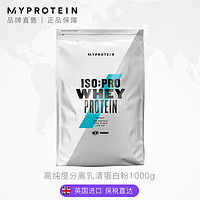 Myprotein高纯度分离蛋白粉熊猫乳清蛋白增健肌营养粉2.2磅ISOPRO