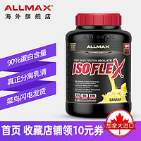 ALLMAX分离乳清蛋白粉 isoflex健身增肌粉肌酸瘦人增重健肌粉5磅