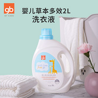 gb好孩子 婴儿洗衣液 儿童洗衣液 宝宝洗衣液 婴幼儿洗衣液 草本多效洗衣皂液  2L