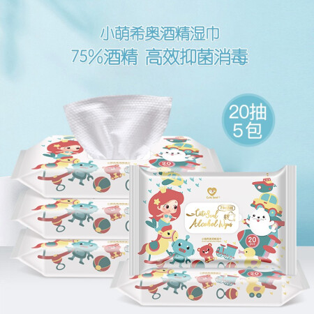 小萌希奥（Cute Seal）酒精湿巾  75%酒精  20抽/包 5包