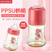 K-MOM系列 MOTHER-K奶瓶新生儿 宽口径PPSU宝宝奶瓶婴儿奶瓶防胀气耐摔motherk 180ML 红色（0阶段奶嘴）