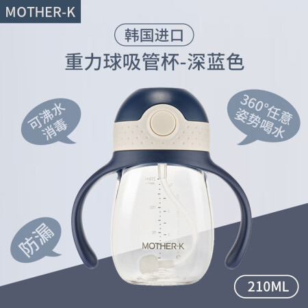 韩国进口mother-k新生婴儿奶瓶宝宝儿童重力球吸管杯防呛吸管学饮杯360°饮水motherk 重力球吸管杯-蓝莓蓝210ML