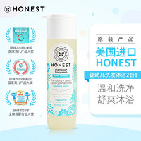 美国HONEST恩怡诗婴幼儿洗发沐浴二合一无香舒缓镇静沐浴露295ml 儿童沐浴露洗发水