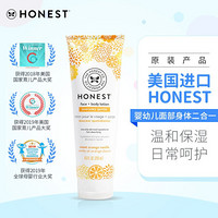 美国HONEST恩怡诗婴幼儿面部身体二合一润肤乳香草橙香每日护肤250ml 儿童面霜身体乳滋润乳