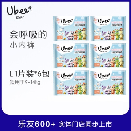 幼蓓Ubee婴儿拉拉裤芯呼吸系列小内裤男女宝宝通用成长裤儿童学步裤 L试用装 6片