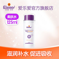 爱乐爱（Eleser） 妈咪孕妇专用柔肤水孕产妇哺乳期孕期护肤品补水保湿爽肤水组合装 妈咪护肤组合装