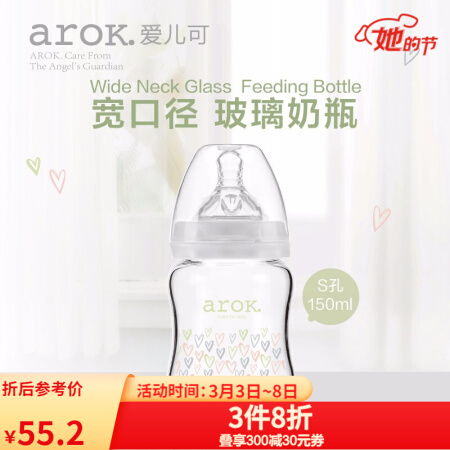 爱儿可（arok）丽家宝贝宽口径玻璃奶瓶150ml 150ml单个装