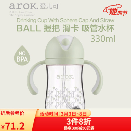 爱儿可（arok）丽家宝贝BALL握把滑卡吸管水杯 绿色330ml