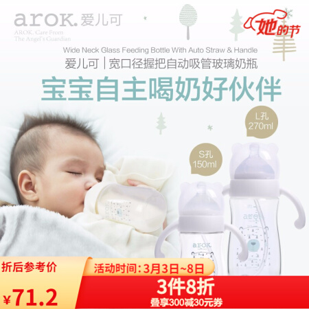 爱儿可（arok）丽家宝贝宽口径握把自动吸管玻璃奶瓶 150ml（单个装）