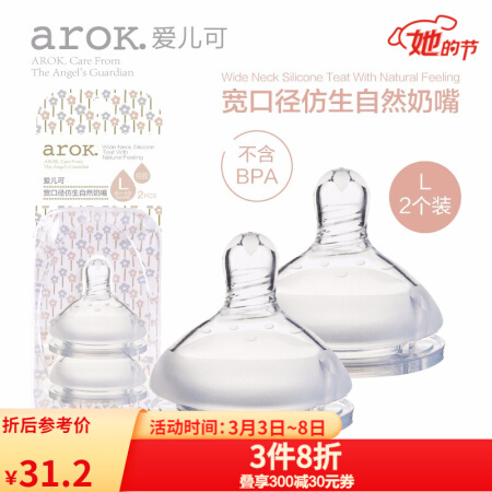 爱儿可（arok）丽家宝贝宽口径仿生自然奶嘴 L（2个装）