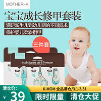 K-MOM系列韩国Mother-K婴幼儿指甲剪新生儿指甲刀 镊子 3件套婴儿 镊子3件套