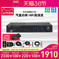 NAD C316BEE V2 发烧2.0HiFi合并纯功放机家用立体功率放大器