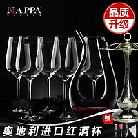 NAPPA 进口红酒杯套装 高脚杯水晶杯葡萄酒杯 醒酒器杯架高档酒具 特价款：400ml 六只+U型醒酒器 *3件