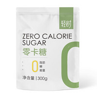 qs 轻时 零卡糖0卡糖0脂肪代糖咖啡糖代替木糖醇赤藓糖醇无糖甜味剂300g