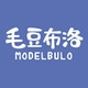 MODELBULO/毛豆布洛