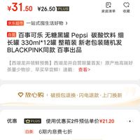 blackpink专辑订单截图,blackpink数专购买截图 pepsi 碳酸饮料 细长罐 330ml*12罐 整箱装 新老包装随机发 blackpink